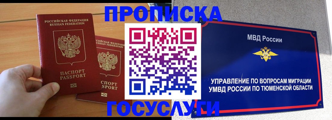 временная регистрация в квартире в Туймазы